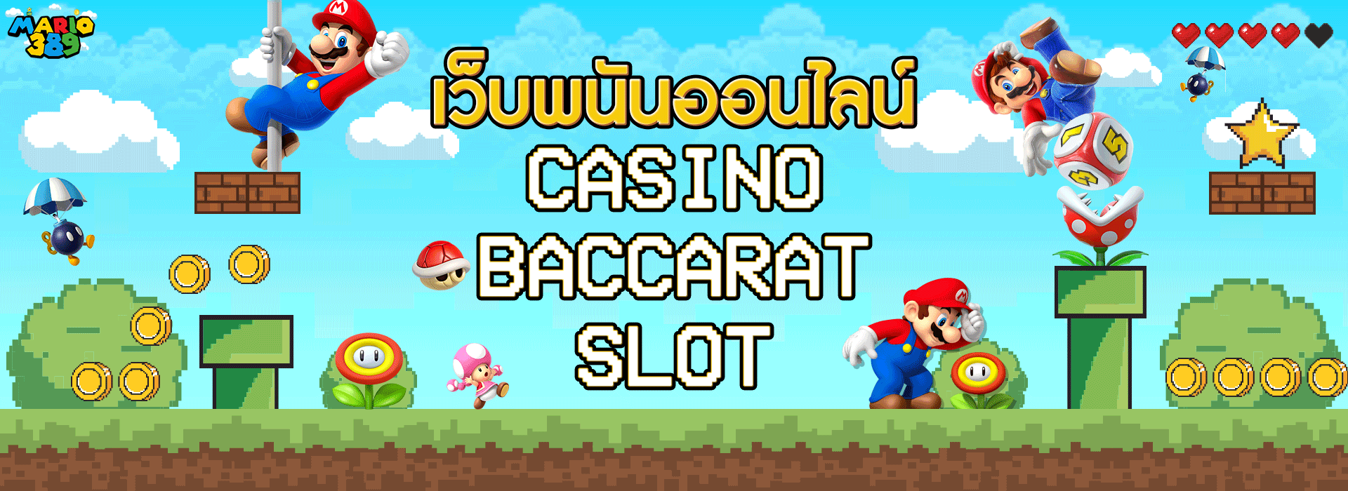 mario389 สล็อตเว็บตรง