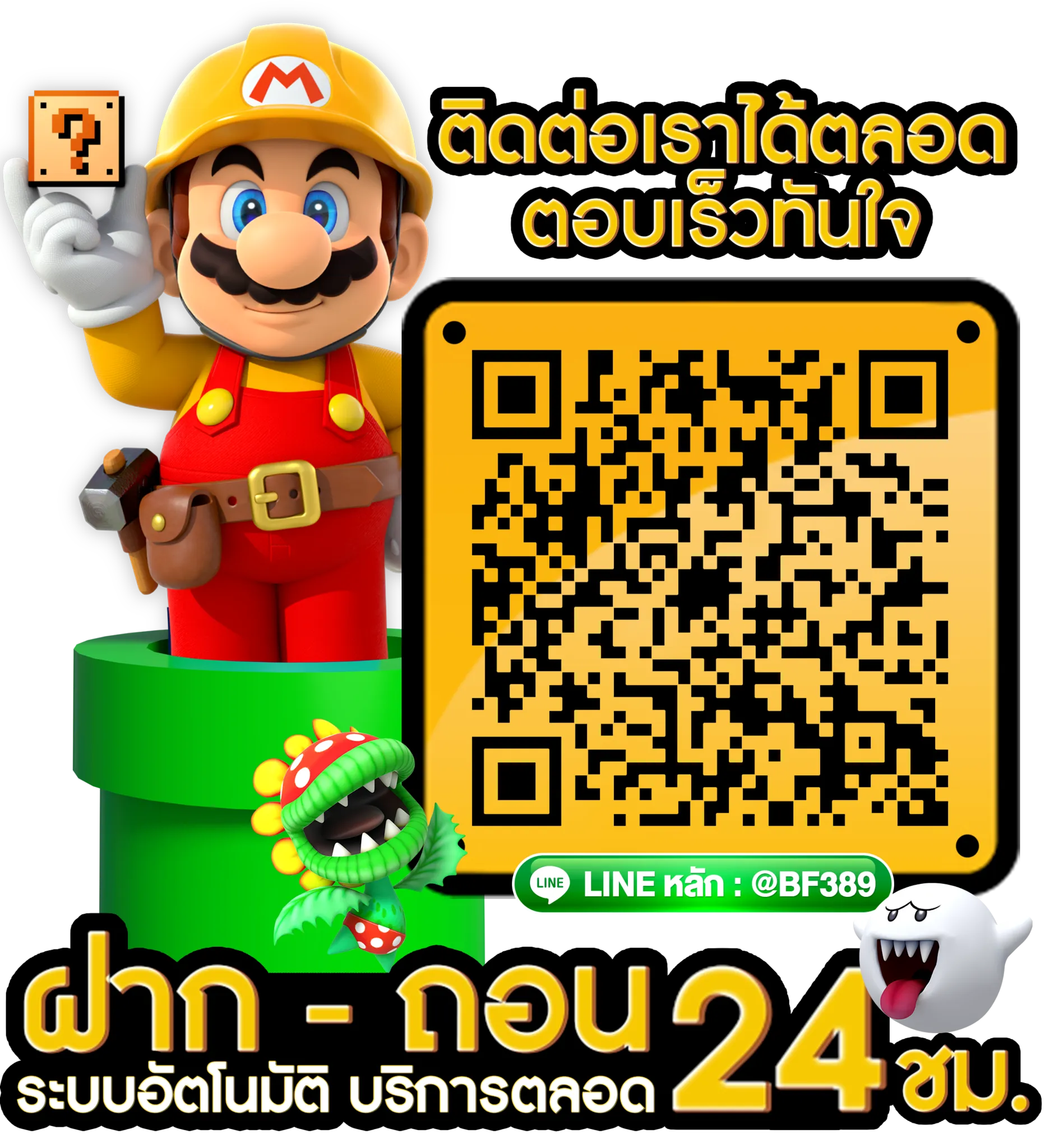 mario389 ติดต่อ