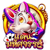แดนมหัศจรรย์ by mario389